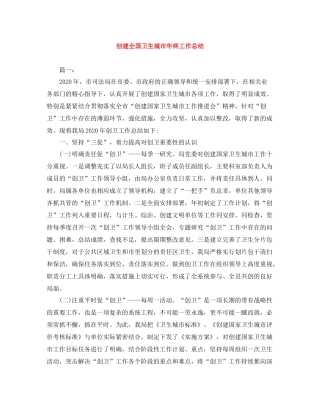 创建全国卫生城市年终工作总结