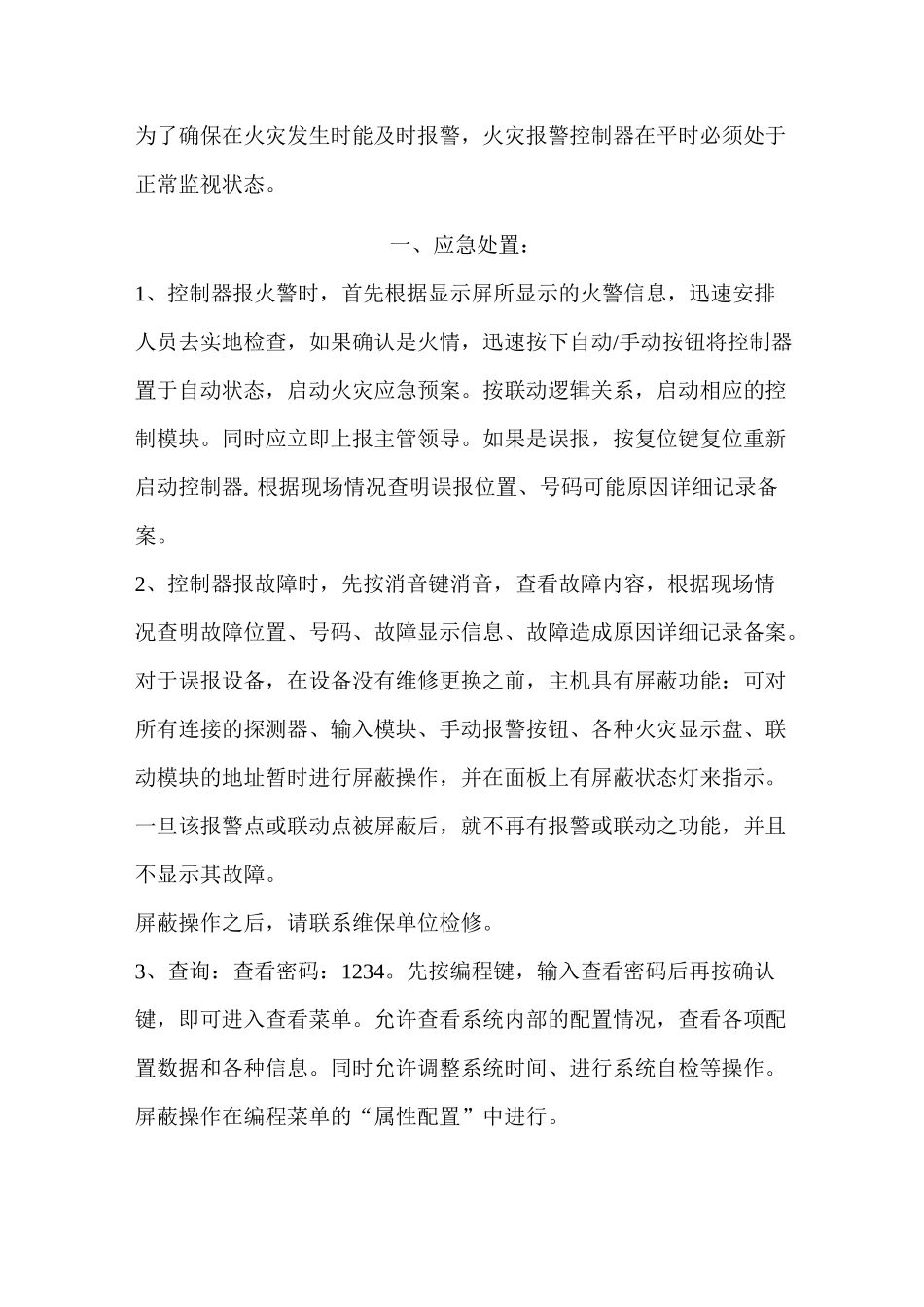 松江3208主机操作技巧说明_第3页