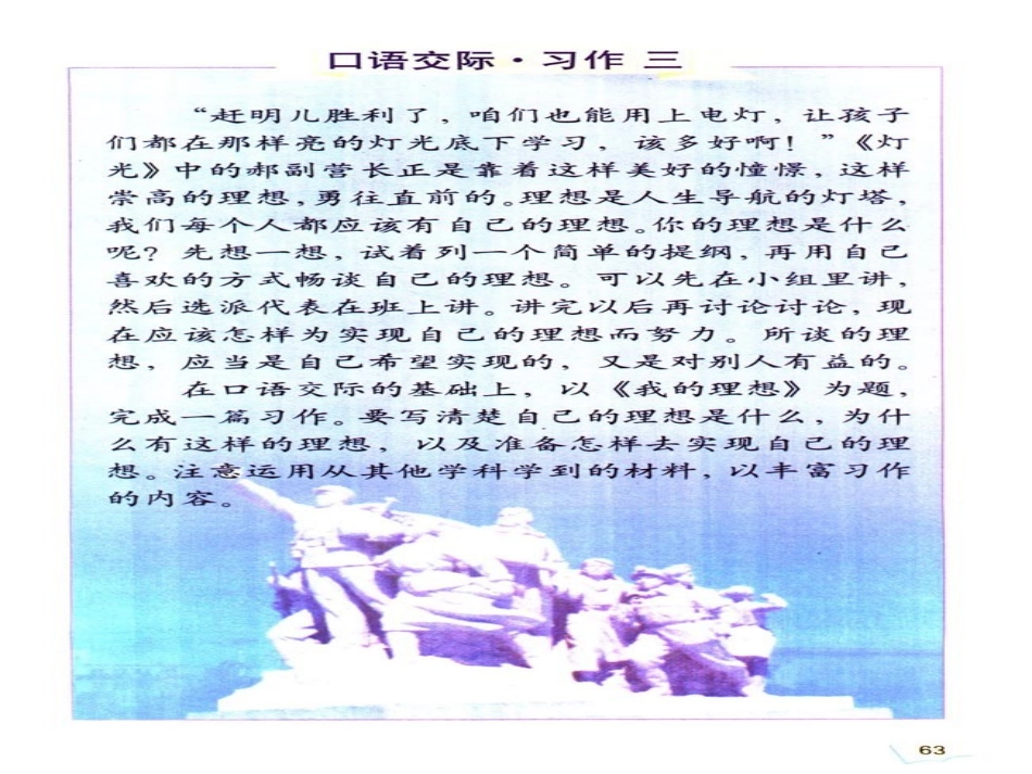六年级下册语文口语交际习作三_第2页