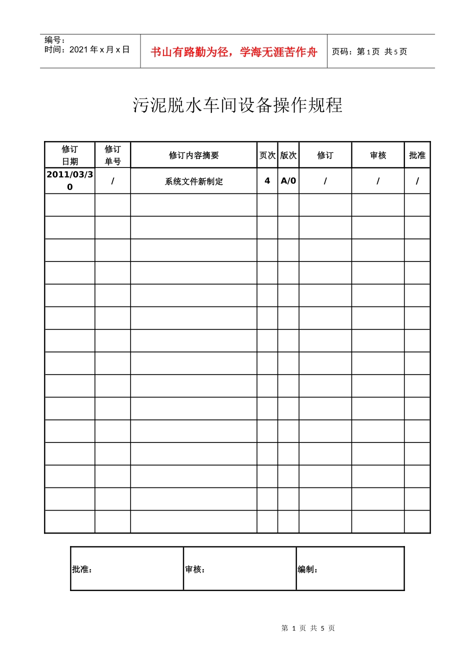 污泥脱水车间设备操作规程_第1页