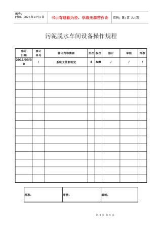 污泥脱水车间设备操作规程