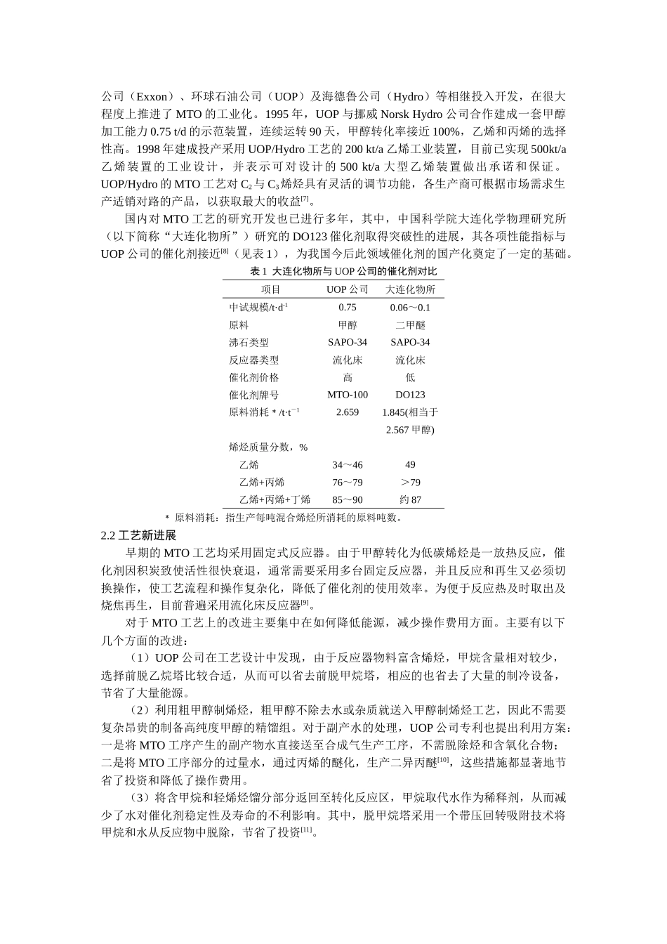 天然气经甲醇制烯烃技术的进展及经济分析_第2页