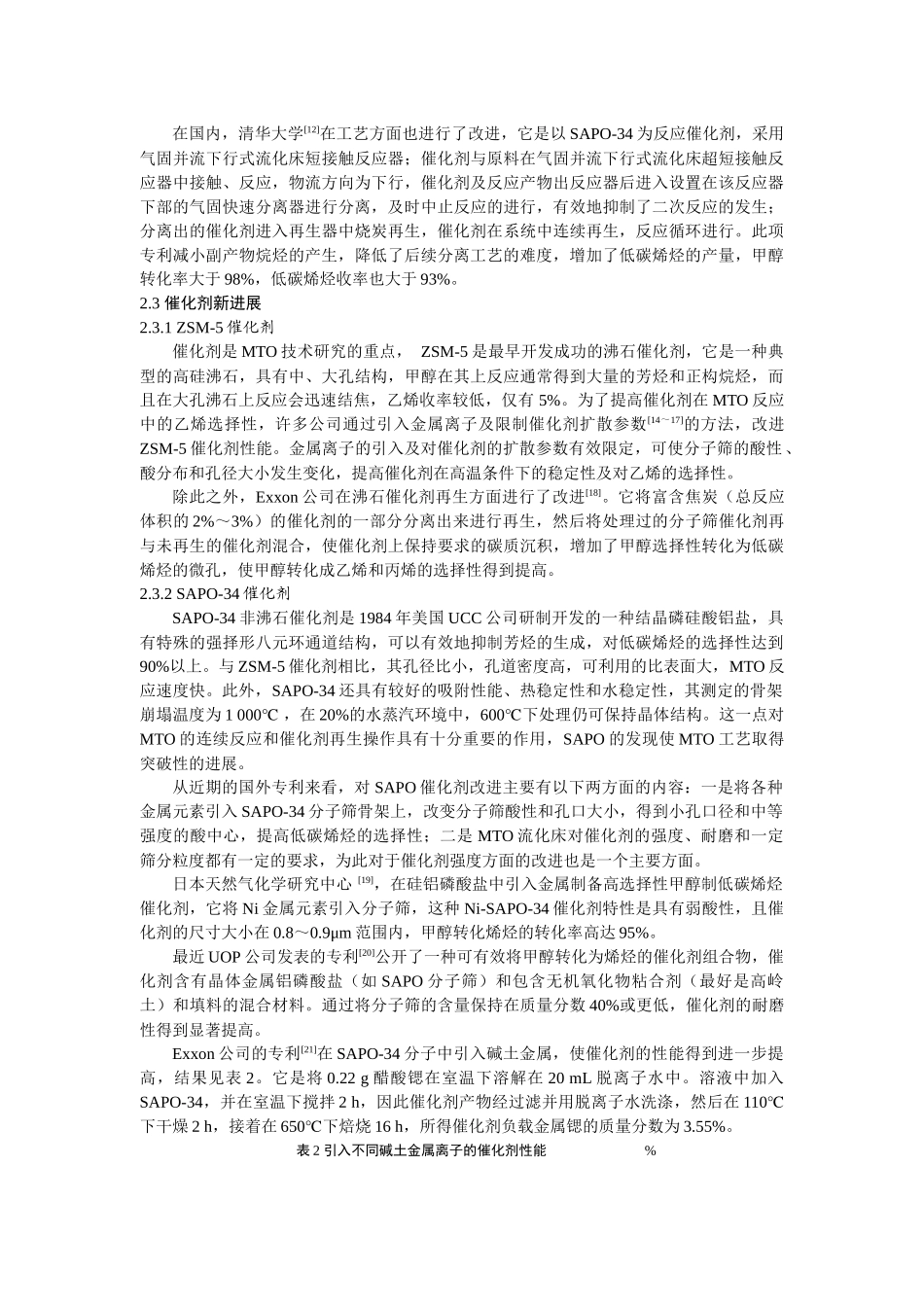 天然气经甲醇制烯烃技术的进展及经济分析_第3页