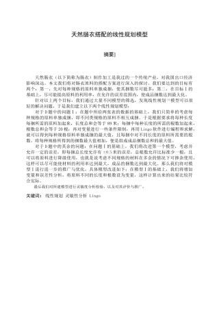 天然肠衣搭配的线性规划模型2