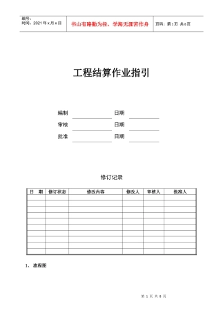 工程结算作业指引KWG-WI-ZJ-06.