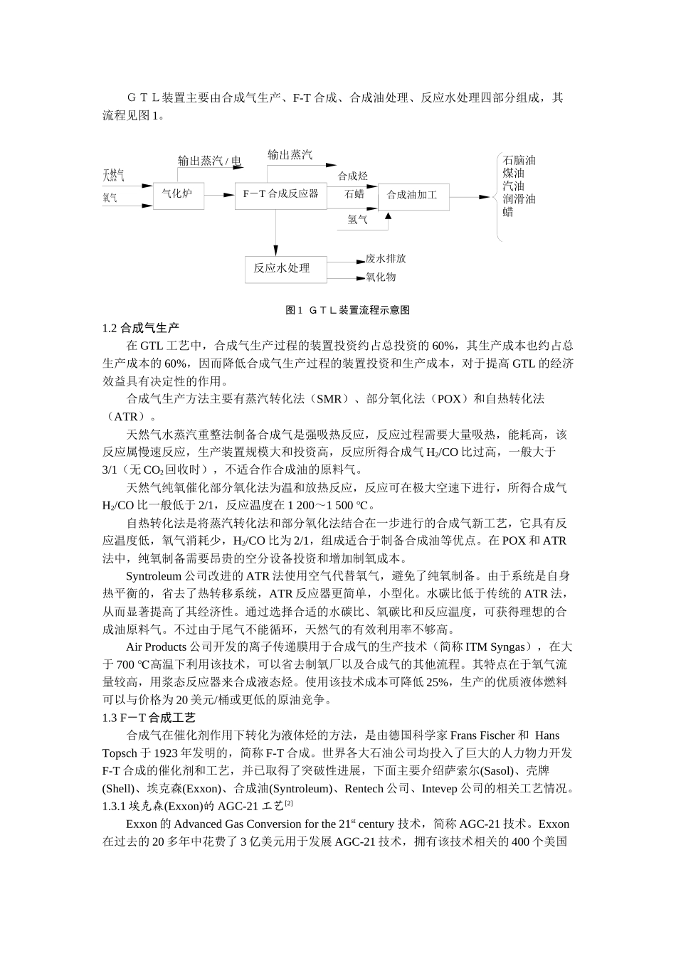 天然气制合成油的技术经济分析_第2页