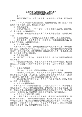 天然气汽车改装、调试、保养工艺。天然气汽车改装总体布置和燃气系统(图)