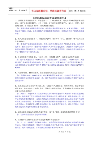 注射剂无菌保证工艺研究与验证常见技术问题155683768