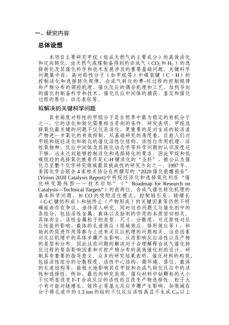天然气及合成气高效催化转化的基础研究_第2页