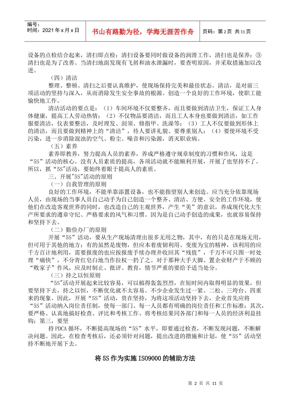 现场管理与5S_第2页