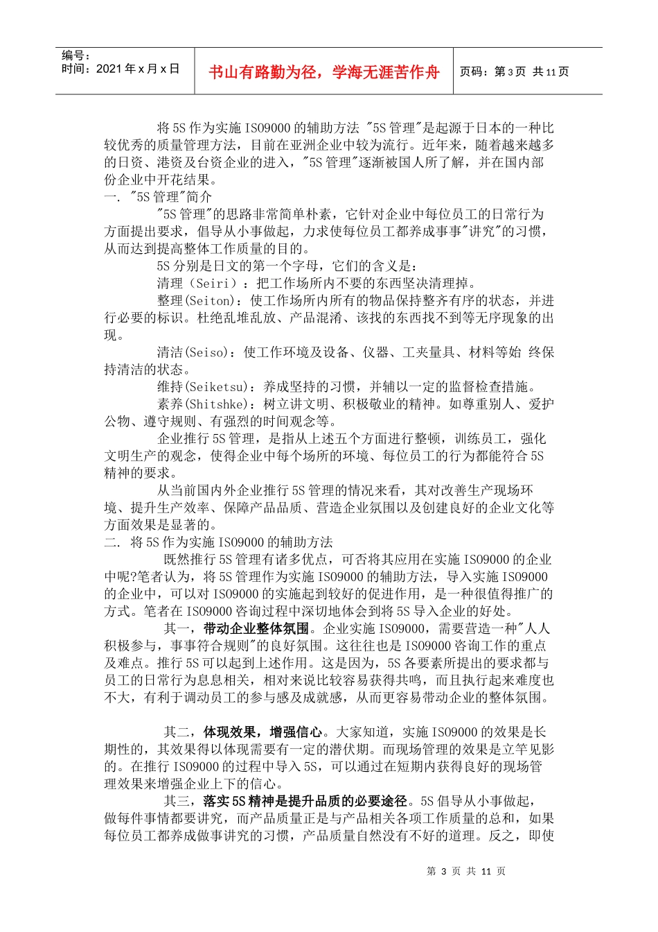 现场管理与5S_第3页