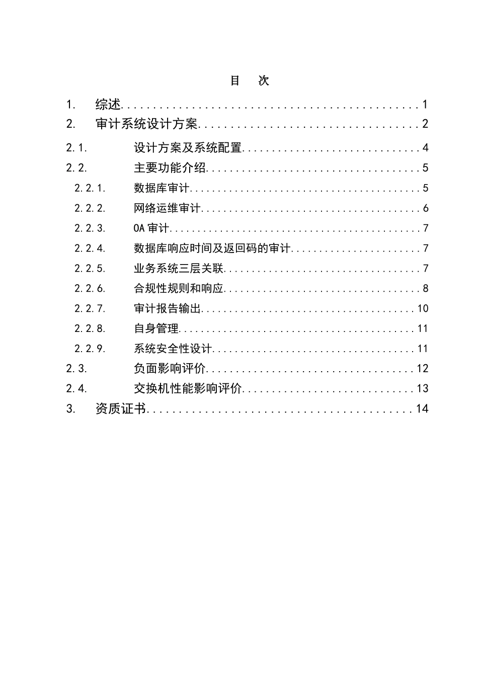 天玥网络安全审计系统技术方案_第2页