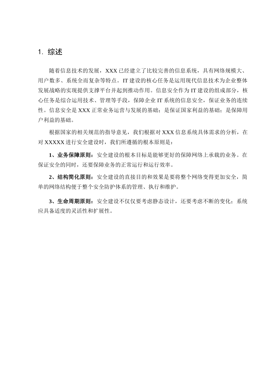 天玥网络安全审计系统技术方案_第3页