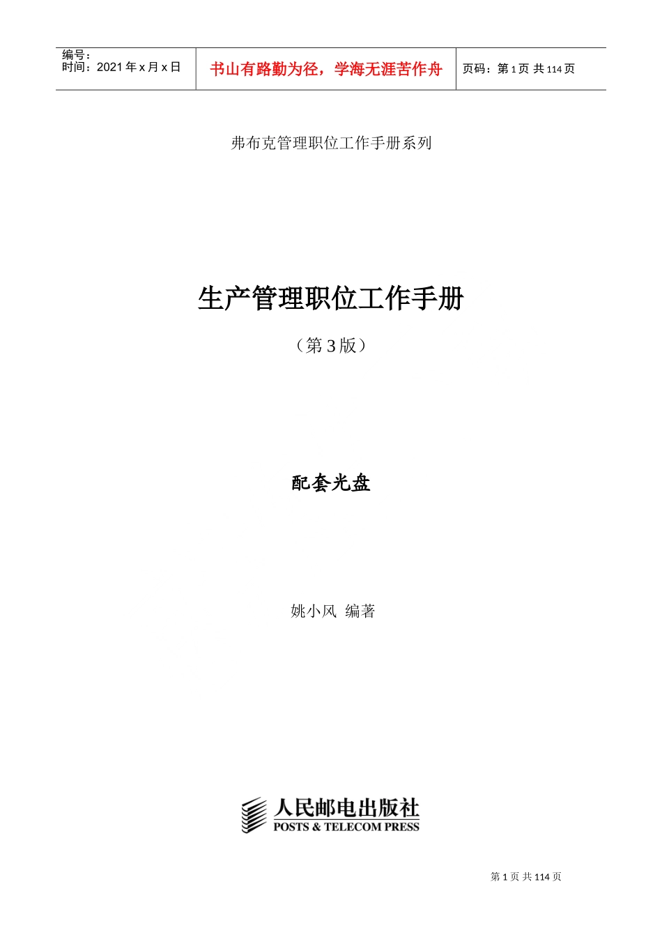 工厂生产制造业实用表单(DOC122页)_第1页