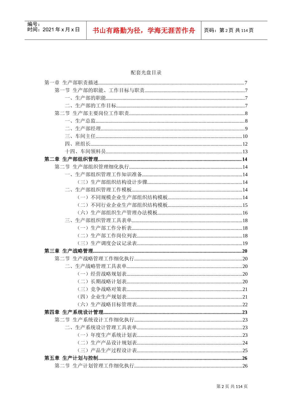 工厂生产制造业实用表单(DOC122页)_第2页