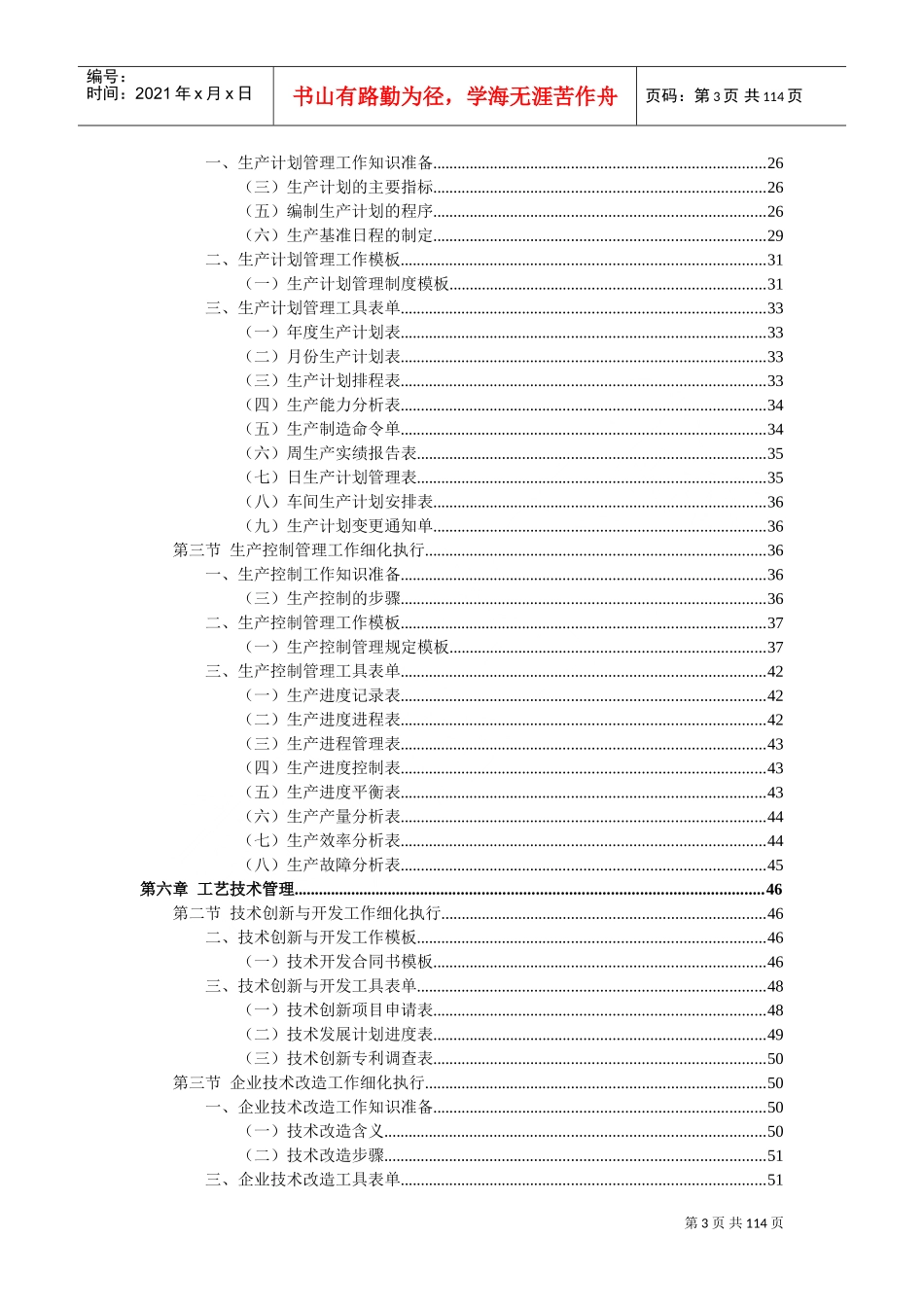 工厂生产制造业实用表单(DOC122页)_第3页