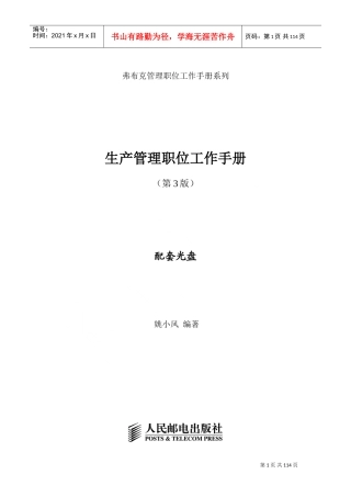 工厂生产制造业实用表单(DOC122页)