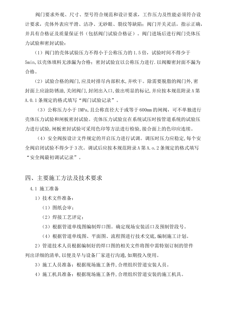 动力管道工程专项施工方案_第3页