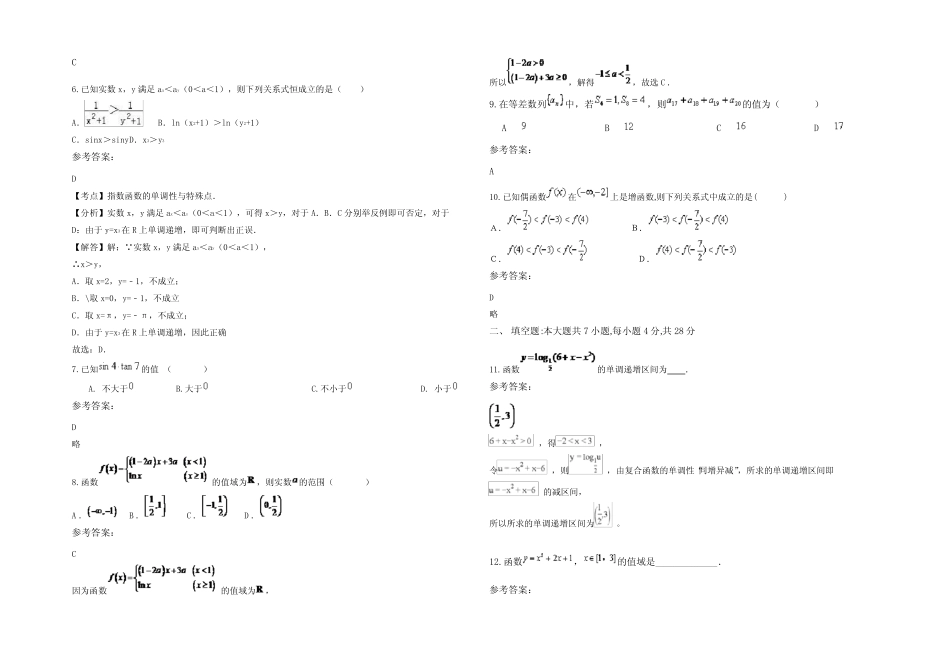 广东省汕尾市海丰县后门中学2020年高一数学理测试题含解析 _第2页