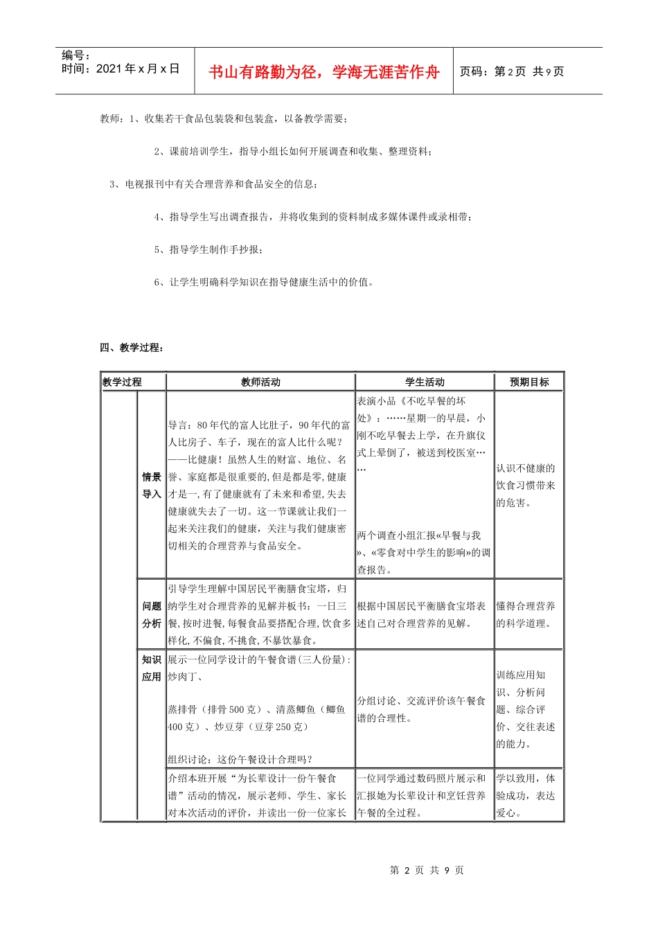 关注合理营养与食品安全教案_第2页