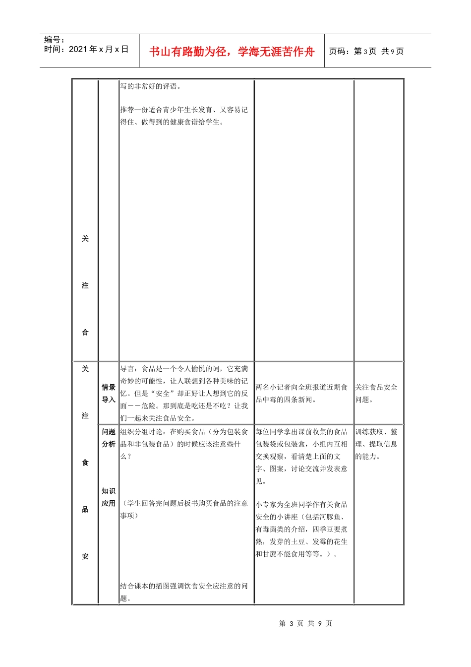 关注合理营养与食品安全教案_第3页
