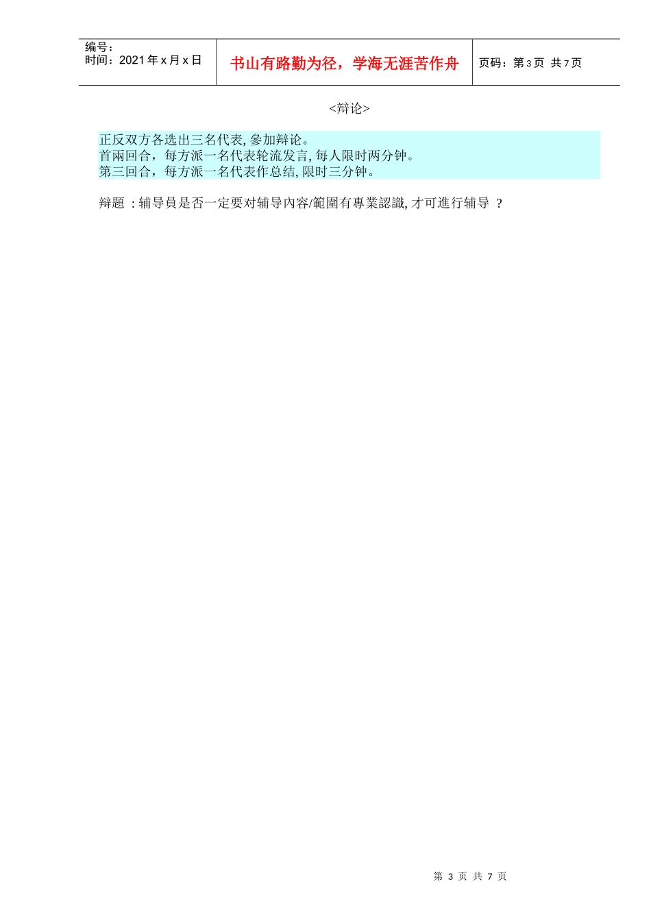 可口可乐－人力资源管理技巧培训-辅导技巧课程-学员作业(do_第3页