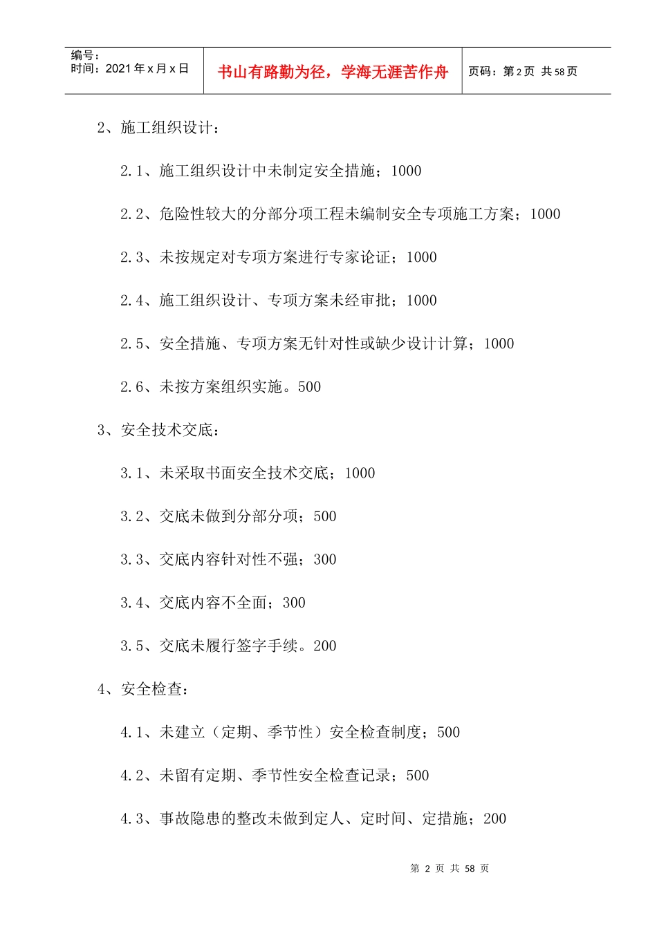 安全生产管理处罚细则_第2页