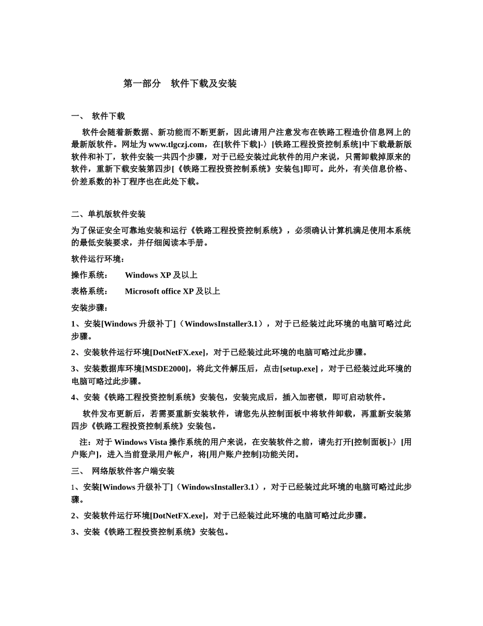天津铁路工程投资控制系统使用说明_第2页