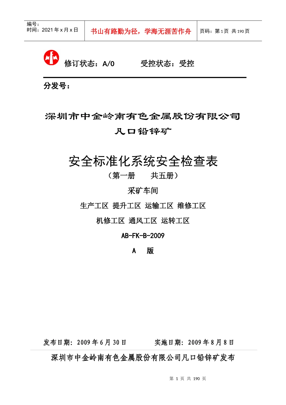 安全检查表第一册采矿车间生产提升运输机修维修通风运转_第2页