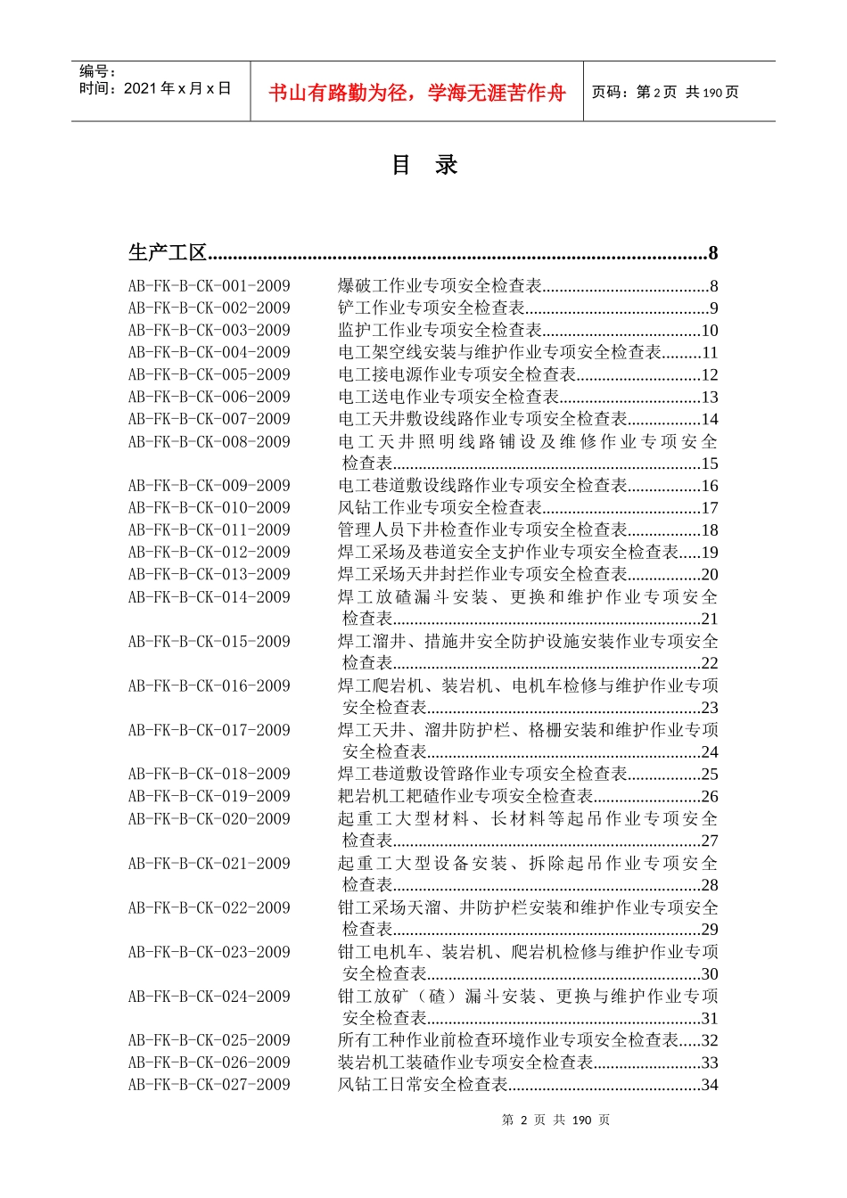 安全检查表第一册采矿车间生产提升运输机修维修通风运转_第3页