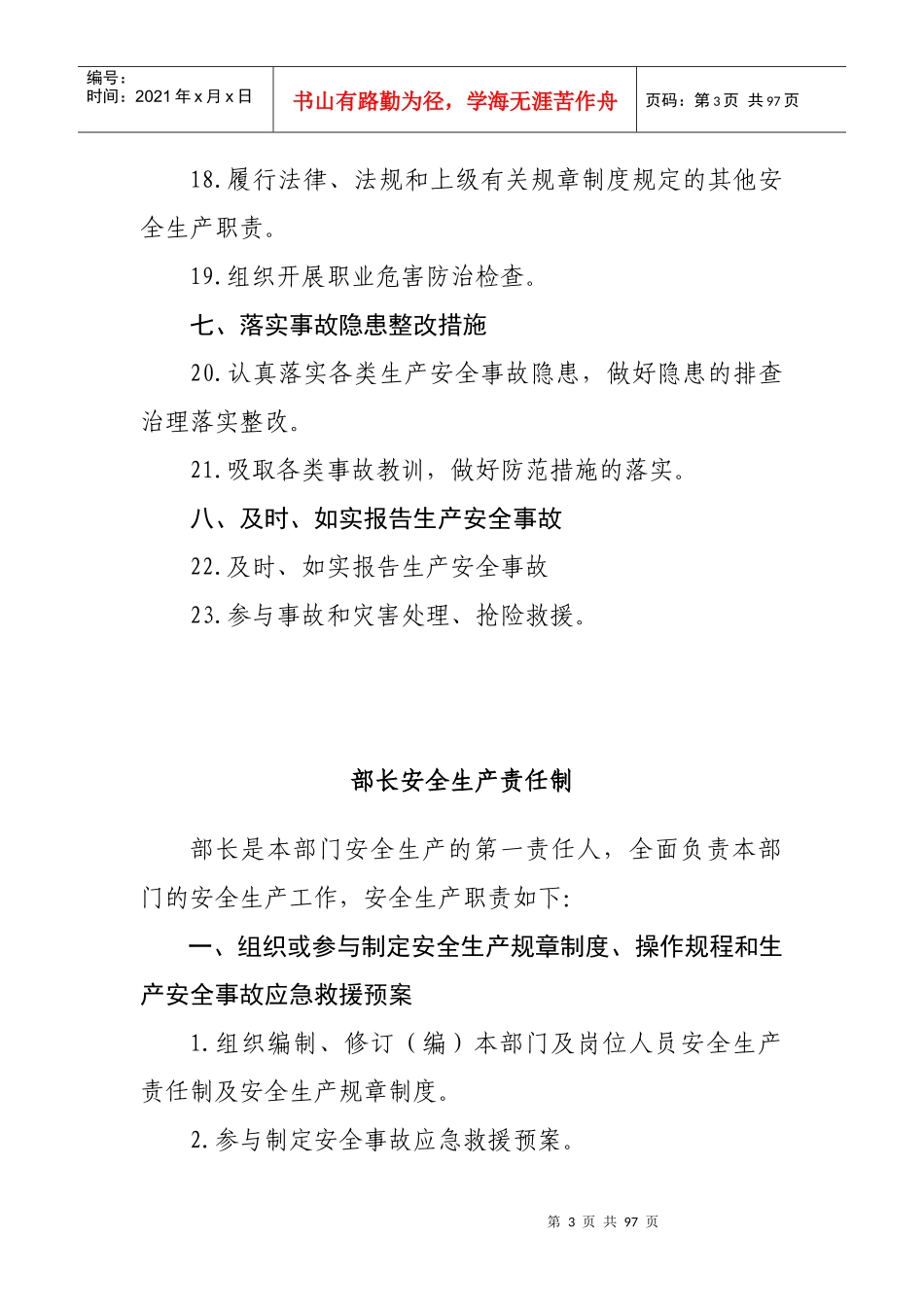煤矿产品事业部安全生产责任制范本_第3页