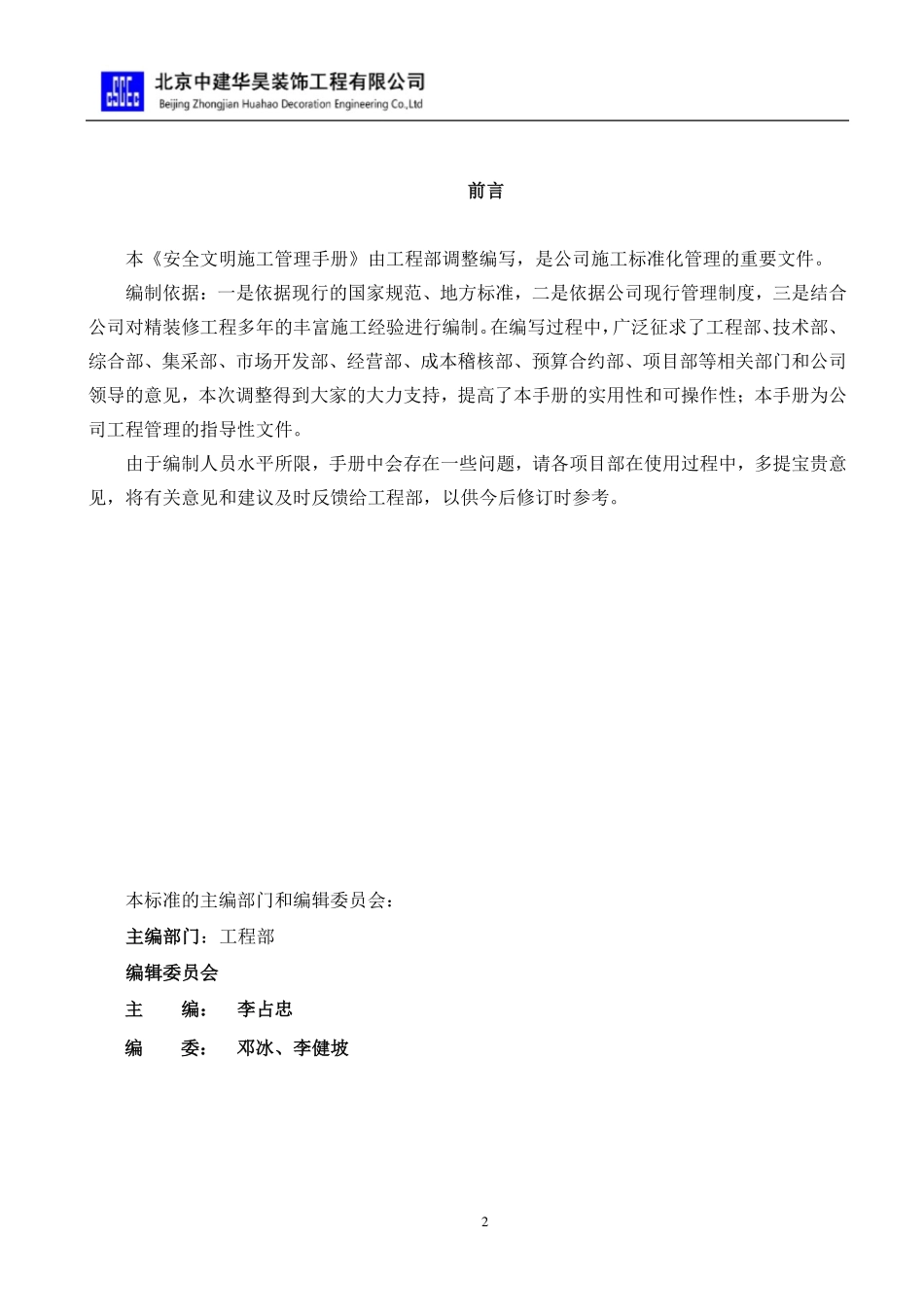 安全文明施工管理手册(PDF46页)_第2页