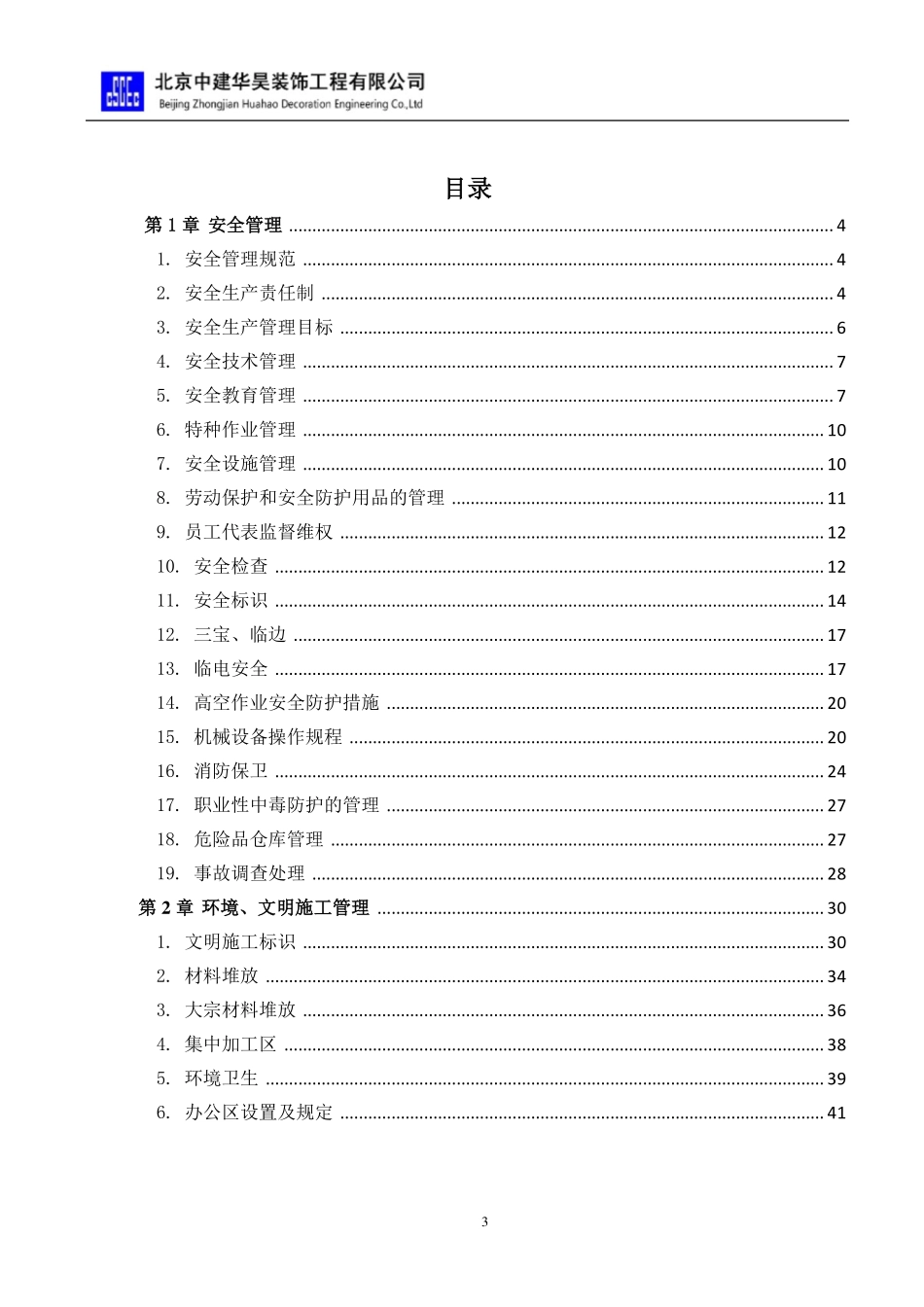 安全文明施工管理手册(PDF46页)_第3页