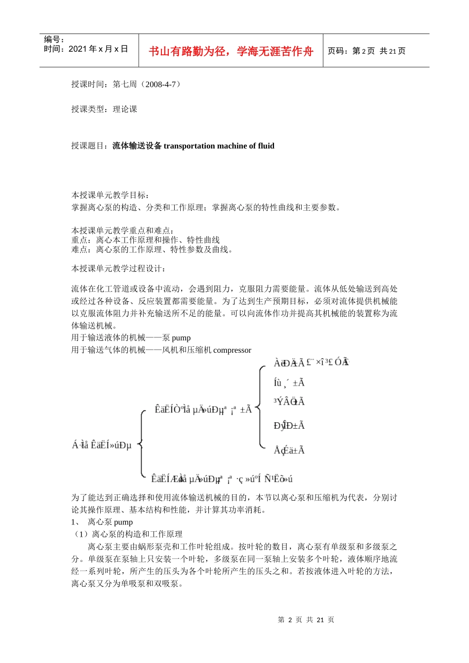 离心泵doc-第二章流体输送设备transportati_第2页