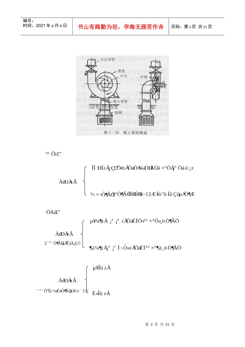 离心泵doc-第二章流体输送设备transportati_第3页