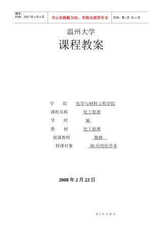 离心泵doc-第二章流体输送设备transportati