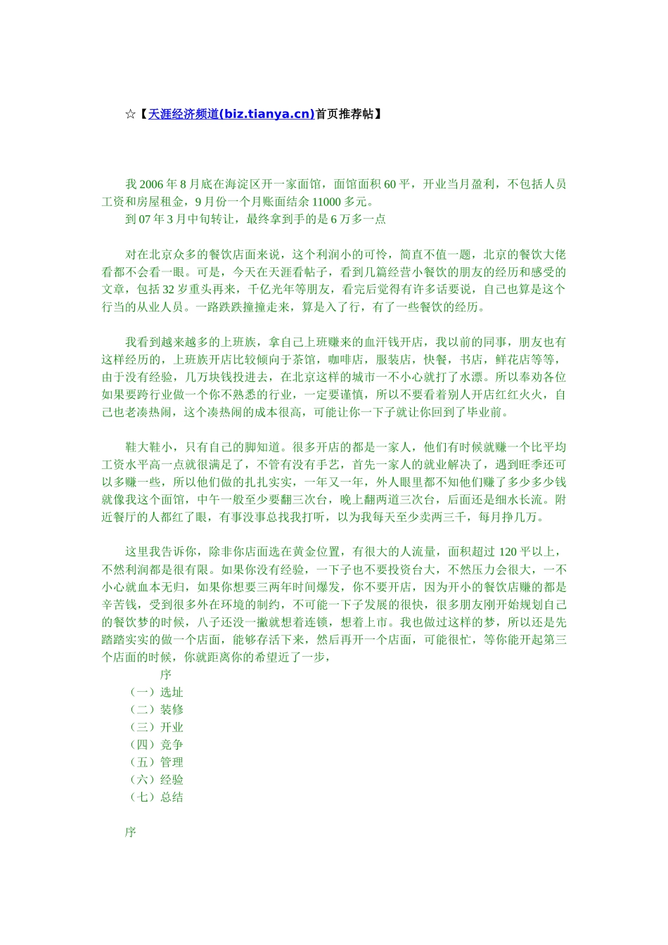 天涯经济频道_第1页