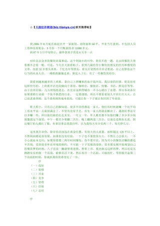 天涯经济频道