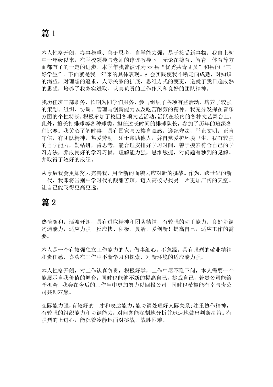 个人特长及自我评价_第1页