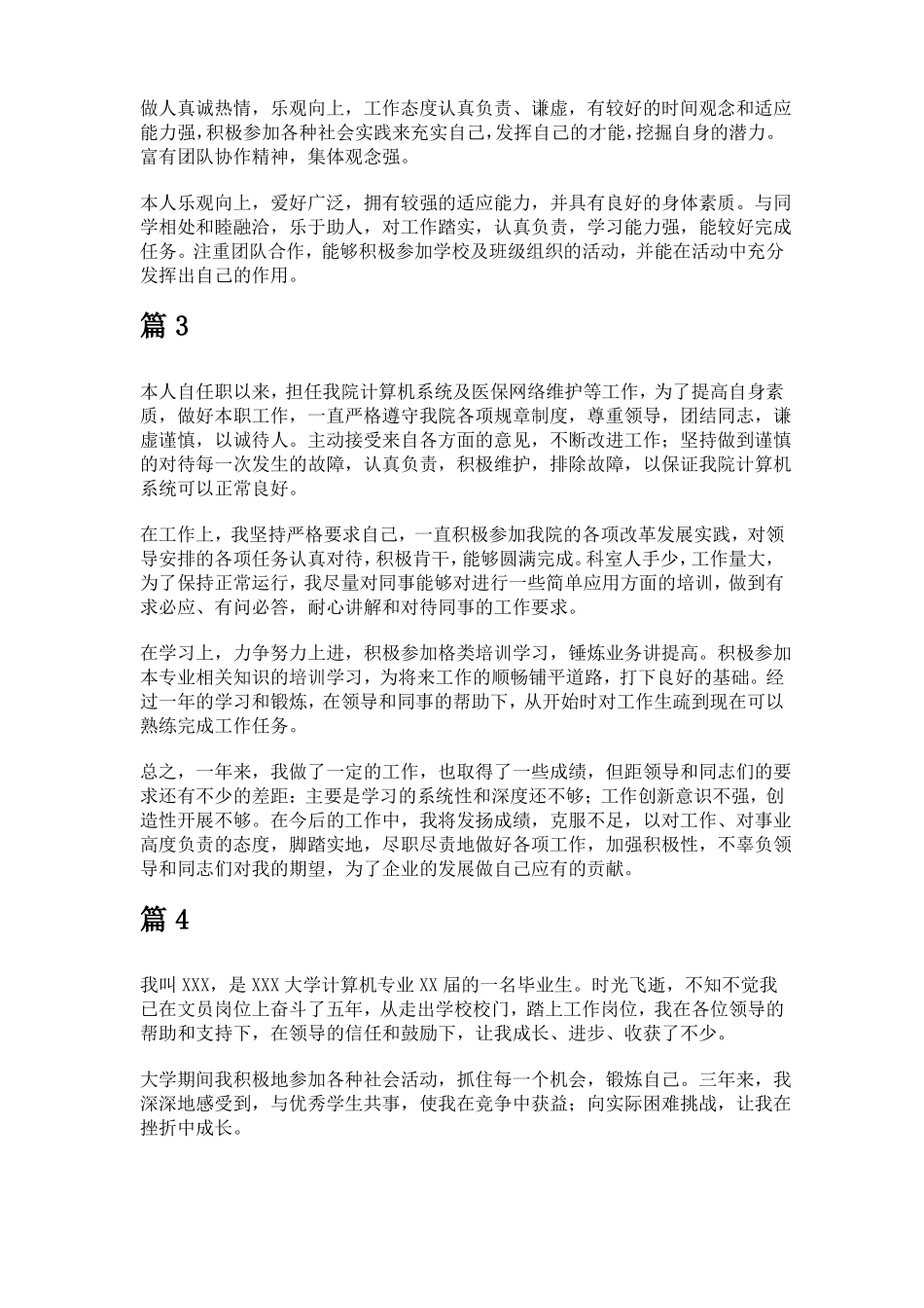 个人特长及自我评价_第2页