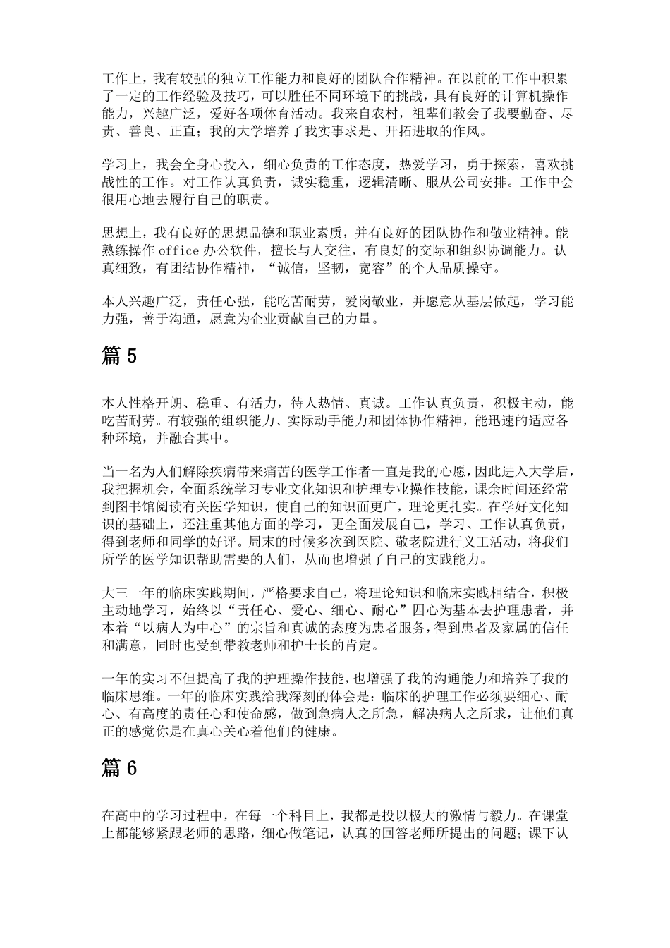 个人特长及自我评价_第3页