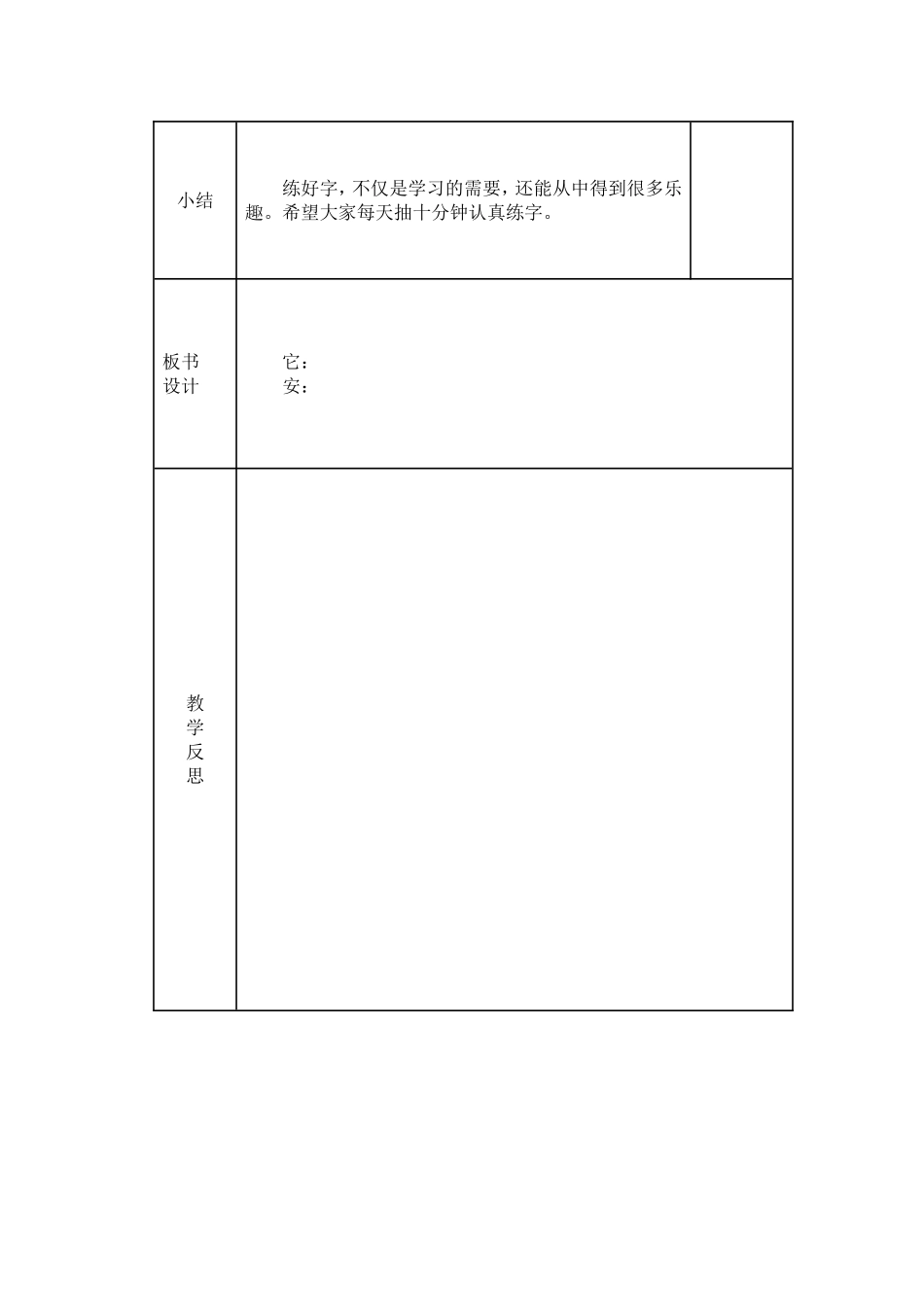 市八中微型写字课教案设计何慧玲（它，安）_第2页