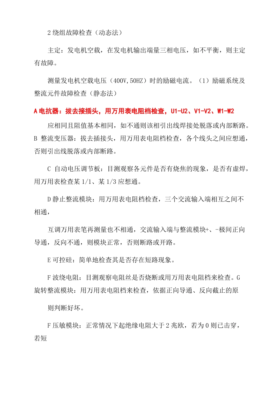 1FC6发电机常见故障的判断及处理方法_第3页