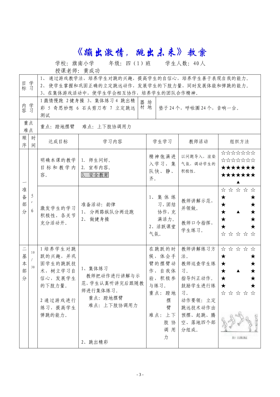 黄成功--体育课教案：“蹦出激情，跳出未来”_第3页