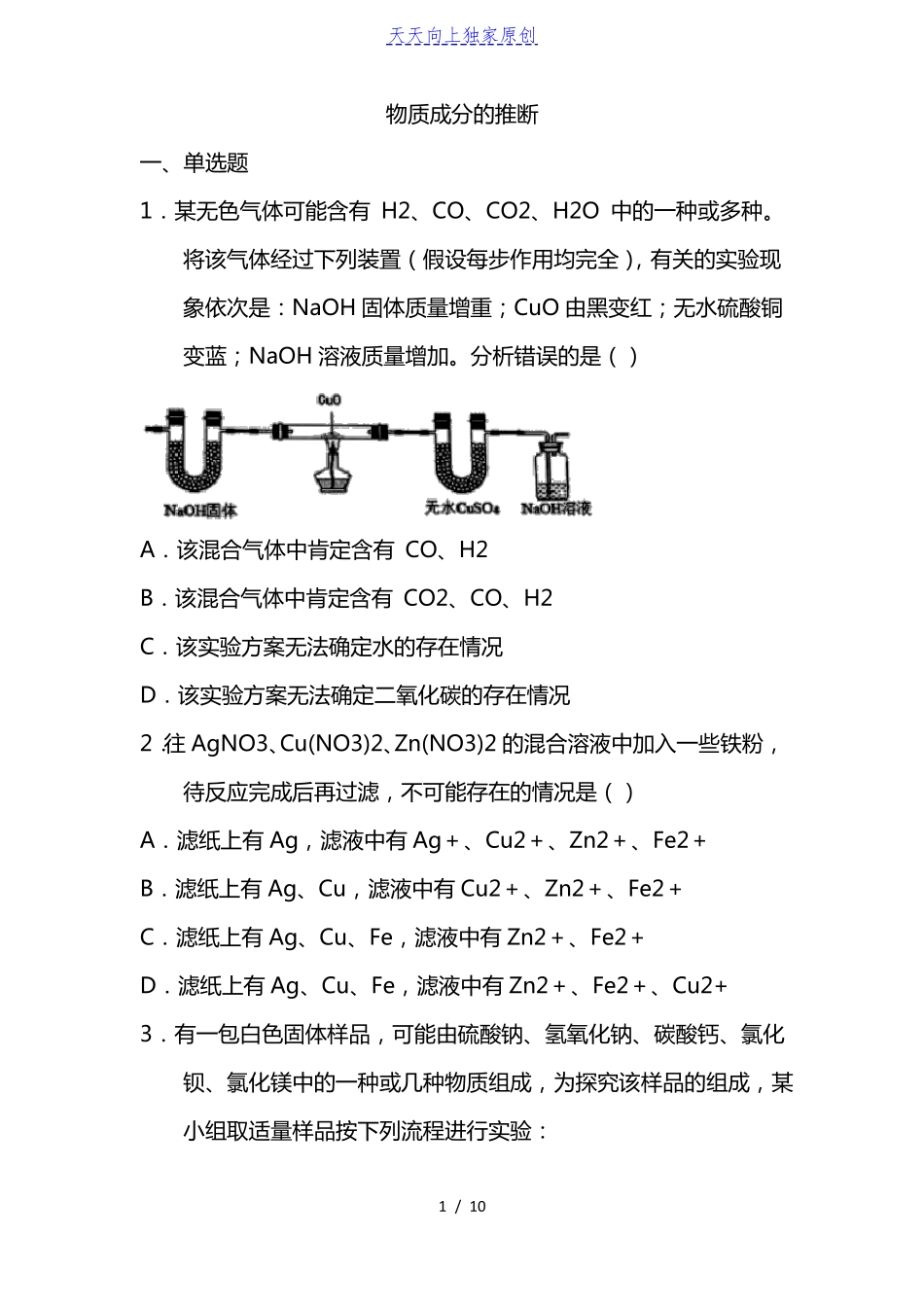 2022届中考化学总复习题型压轴练习卷物质成分的推断_第1页