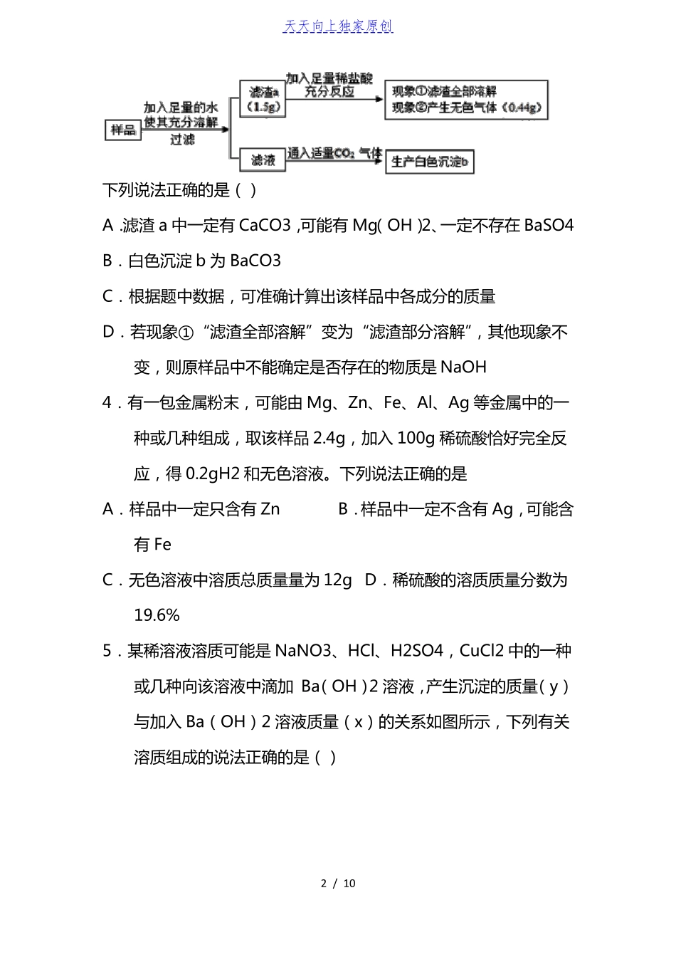 2022届中考化学总复习题型压轴练习卷物质成分的推断_第2页