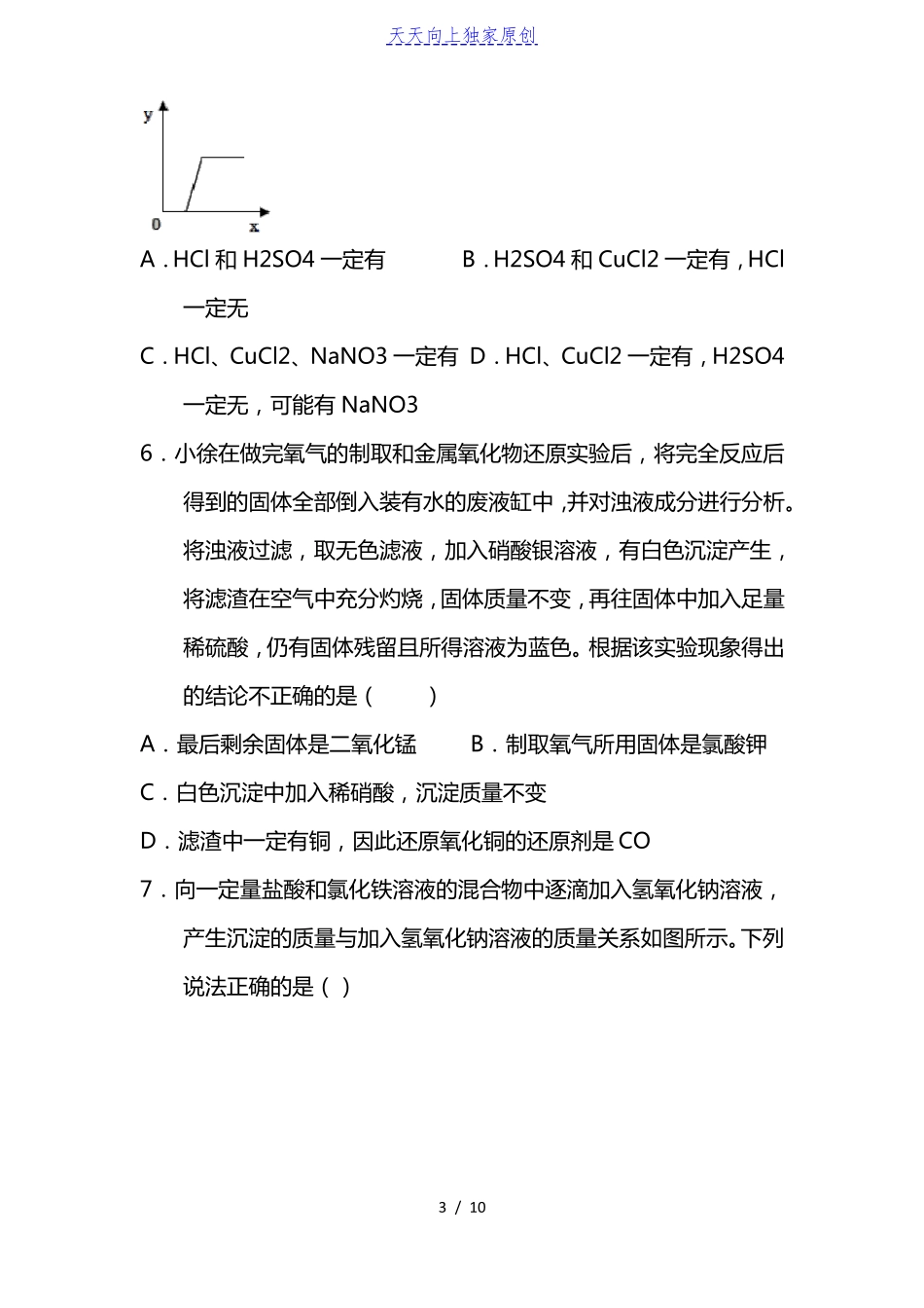 2022届中考化学总复习题型压轴练习卷物质成分的推断_第3页