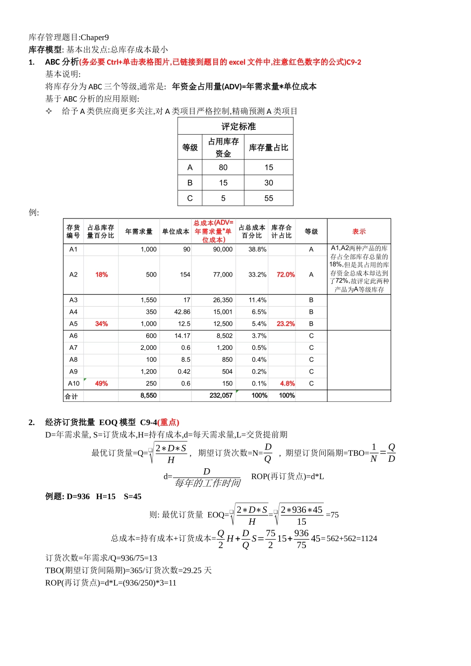 生产运作计算题_第1页