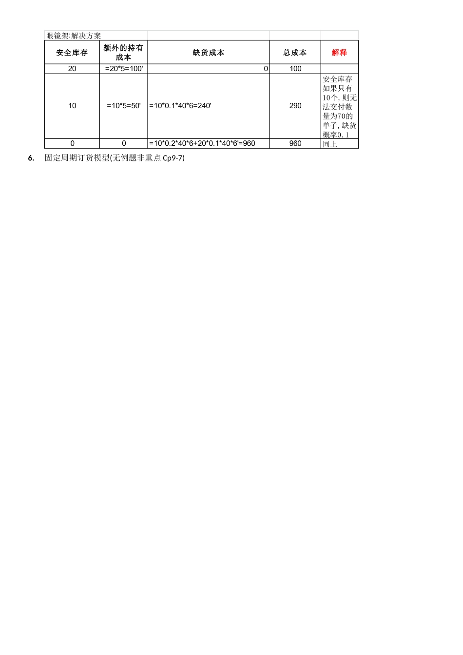 生产运作计算题_第3页