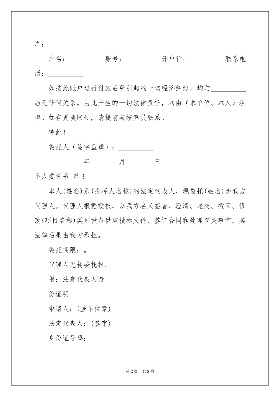 关于个人委托书模板集合十篇_第2页